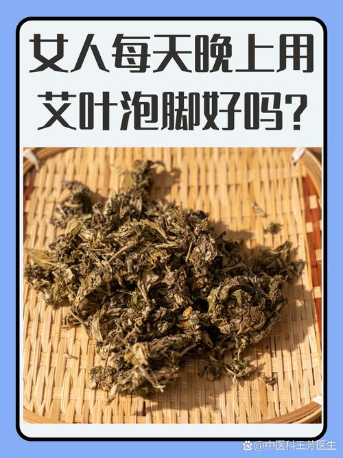 艾草泡脚的功效，艾草泡脚的禁忌，艾草泡脚的用处是什么？-第4张图片-优品飞百科
