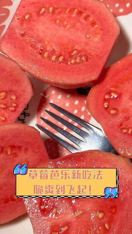 番石榴的吃法？番石榴的吃法视频？