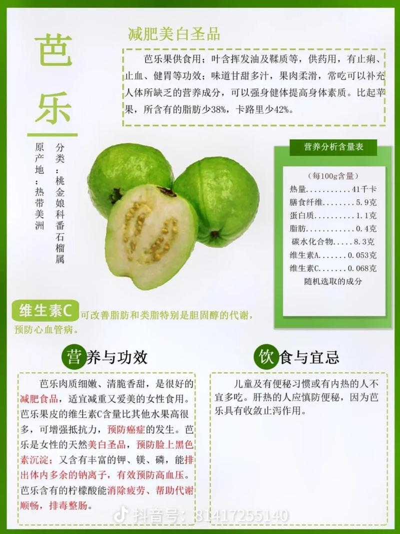 番石榴的吃法？番石榴的吃法视频？-第4张图片-优品飞百科