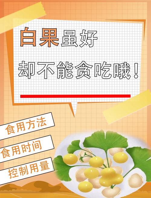 白果怎么吃不会中毒，一天吃多少比较好？白果怎么吃吃多少有害？