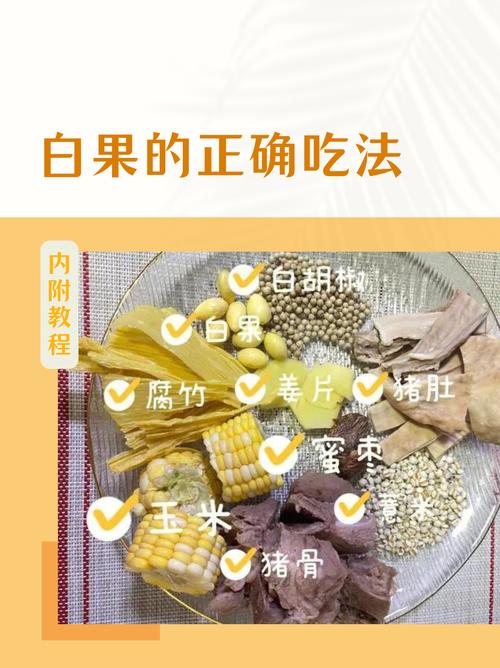 白果怎么吃不会中毒，一天吃多少比较好？白果怎么吃吃多少有害？-第2张图片-优品飞百科