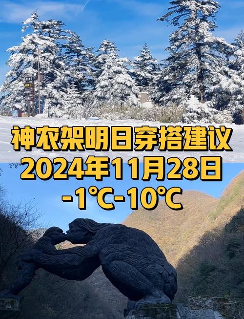 天气预报神农架？天气预报神农架天气预报15天？-第7张图片-优品飞百科