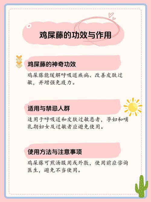 鸡屎藤的功效与作用，鸡屎藤的功效与作用性味归经-第4张图片-优品飞百科