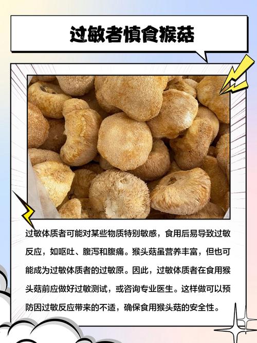 猴头菇怎么吃，吃猴头菇的禁忌，猴头菇食用方法-第4张图片-优品飞百科