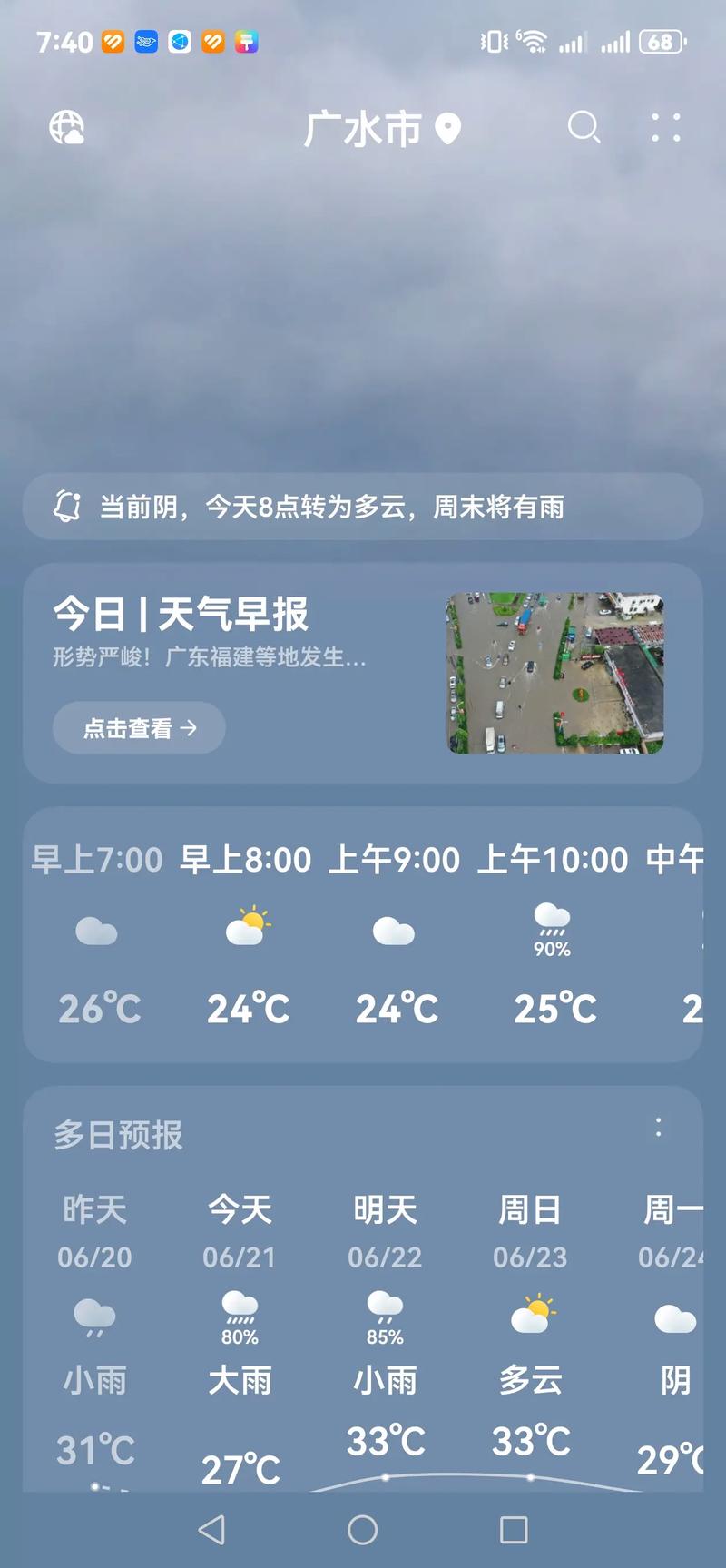 广水一周天气预报，广水天气!？-第4张图片-优品飞百科