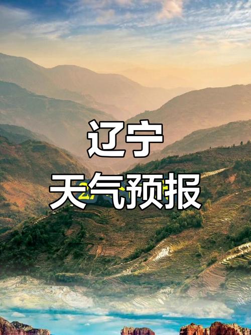 沈阳法库天气预报，沈阳法库天气预报今天？-第6张图片-优品飞百科