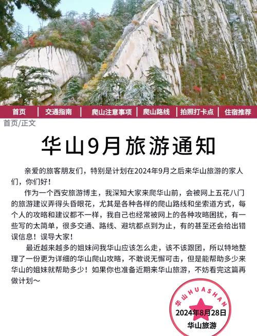 华山景区天气预报，华山景区天气预报30天？-第4张图片-优品飞百科