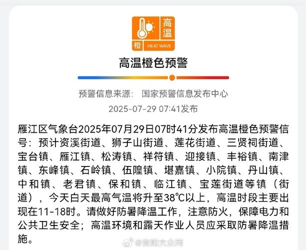 资阳雁江天气预报？四川资阳雁江区天气预报一周天气？-第4张图片-优品飞百科