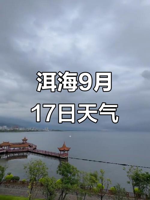 云南洱海天气预报？云南大理洱海天气？-第1张图片-优品飞百科