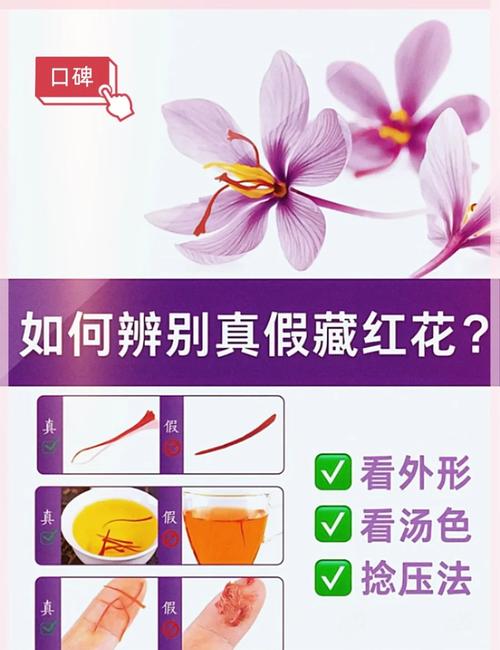 藏红花怎么辨别真假，几种辨别真假的方法，藏红花辨别真伪-第1张图片-优品飞百科