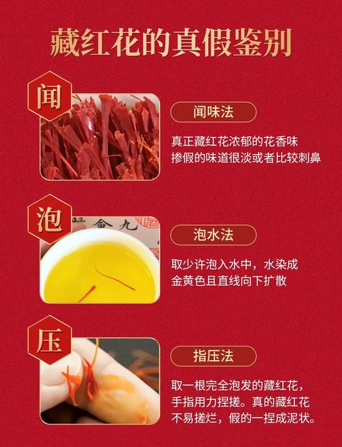 藏红花怎么辨别真假，几种辨别真假的方法，藏红花辨别真伪-第7张图片-优品飞百科