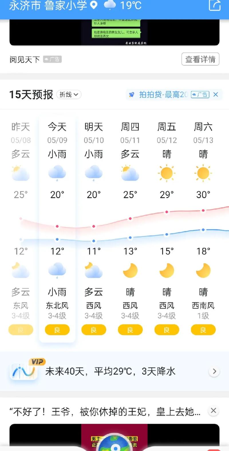 黄石天气预报天气查询，黄石天气预报天气查询15天-第3张图片-优品飞百科