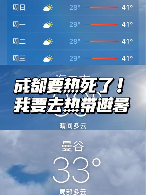 成都天气预报一周,未来一周成都天气预报 七天-第6张图片-优品飞百科 成都天气预报一周,未来一周成都天气预报 七天-第6张图片-优品飞百科