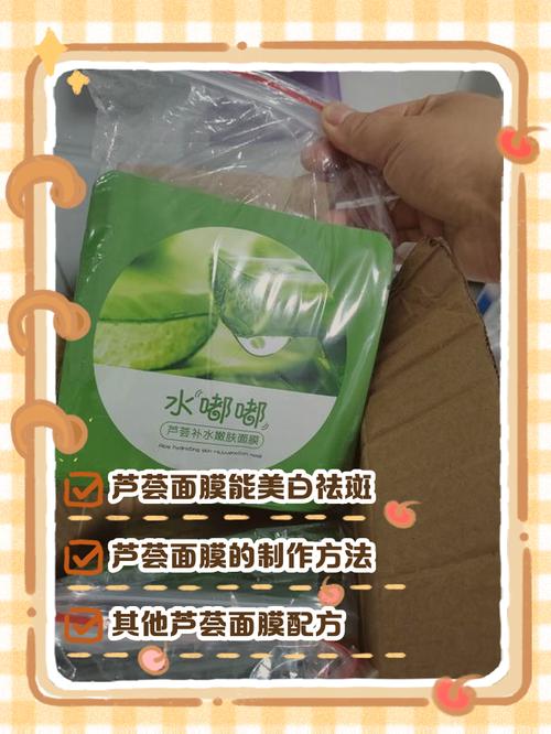 芦荟怎样做面膜，芦荟能祛斑吗，芦荟怎样做面膜,芦荟能祛斑吗视频-第4张图片-优品飞百科