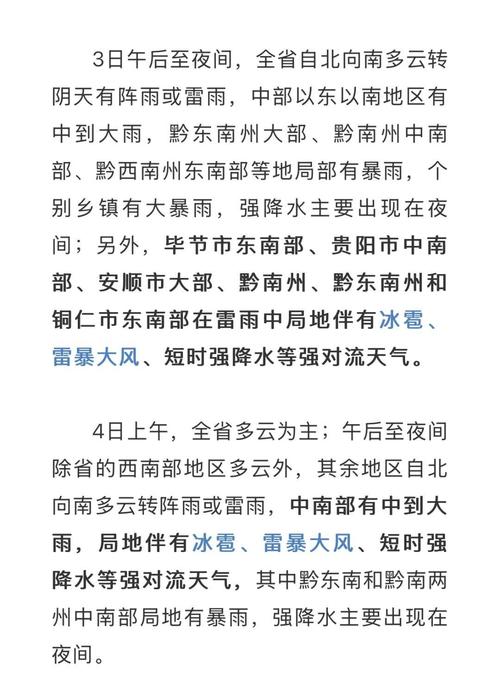 贵州沿河天气预报？贵州铜仁沿河天气如何？-第4张图片-优品飞百科