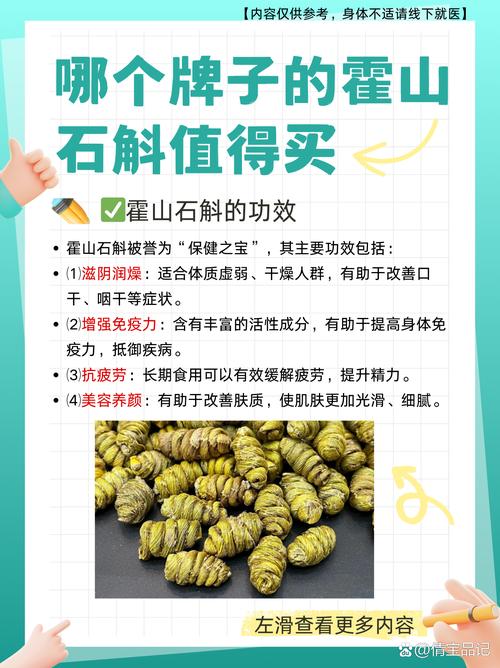 霍山石斛的食用方法，霍山石斛怎么吃法比较好-第5张图片-优品飞百科