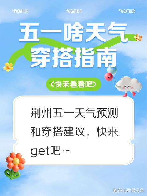荆州15天天气预报?荆州15天天气预报最新?-第3张图片-优品飞百科 荆州15天天气预报?荆州15天天气预报最新?-第3张图片-优品飞百科