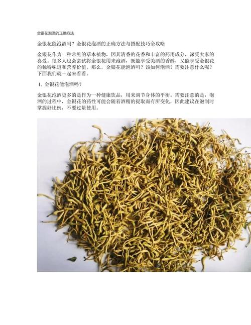 金银花茶怎么泡,可以天天喝吗?金银花泡茶喝怎么样?-第3张图片-优品飞百科 金银花茶怎么泡,可以天天喝吗?金银花泡茶喝怎么样?-第3张图片-优品飞百科