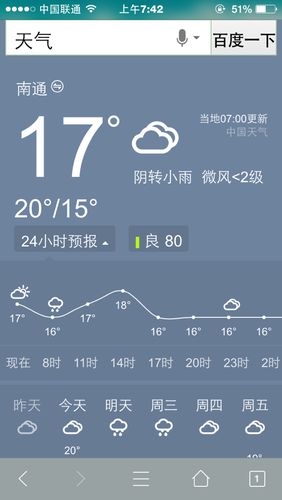 南通市天气预报，江苏天气预报7天准确一览表？-第4张图片-优品飞百科