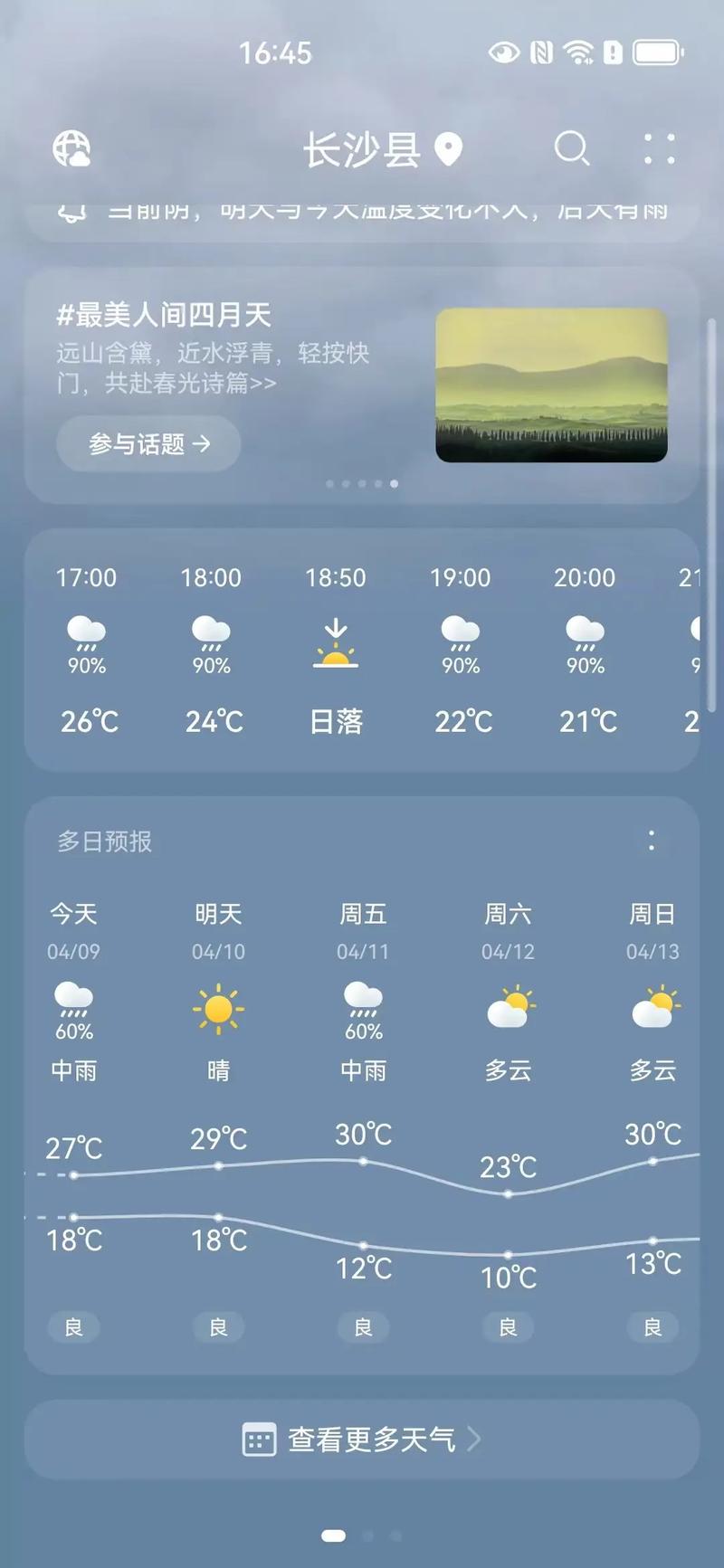 乳山天气预报15天，乳山银滩天气预报-第5张图片-优品飞百科