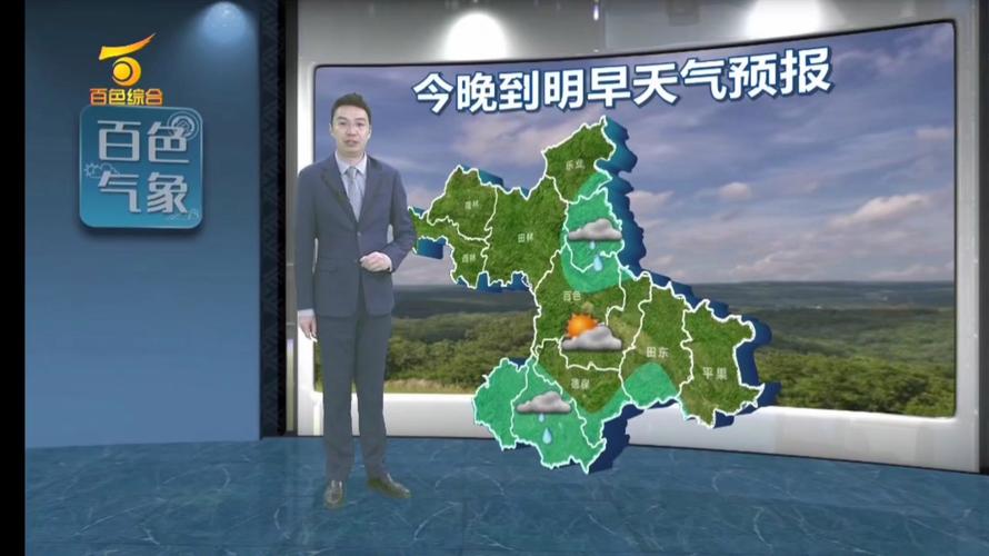 广西百色天气预报,广西百色天气预报30天查询-第5张图片-优品飞百科 广西百色天气预报,广西百色天气预报30天查询-第5张图片-优品飞百科