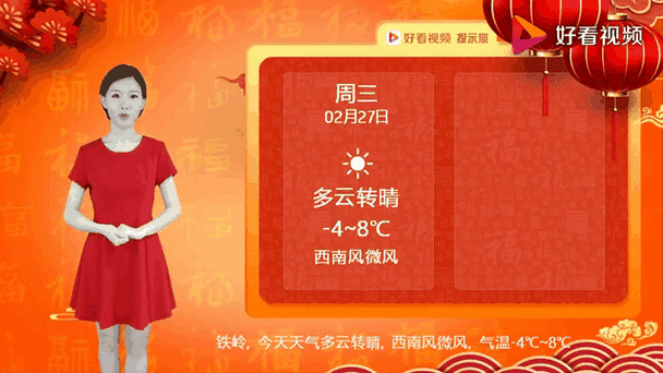 天气预报铁岭?天气预报铁岭清河?-第4张图片-优品飞百科 天气预报铁岭?天气预报铁岭清河?-第4张图片-优品飞百科