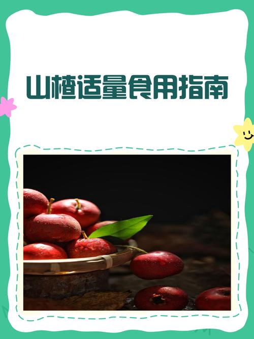 新鲜山楂怎么吃,山楂吃多了会怎么样?新鲜山楂吃多了有什么副作用?-第4张图片-优品飞百科 新鲜山楂怎么吃,山楂吃多了会怎么样?新鲜山楂吃多了有什么副作用?-第4张图片-优品飞百科