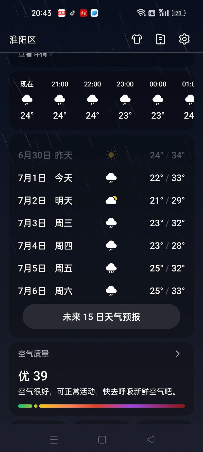 天气预报郑州市，天气预报郑州市天气预报一周-第1张图片-优品飞百科