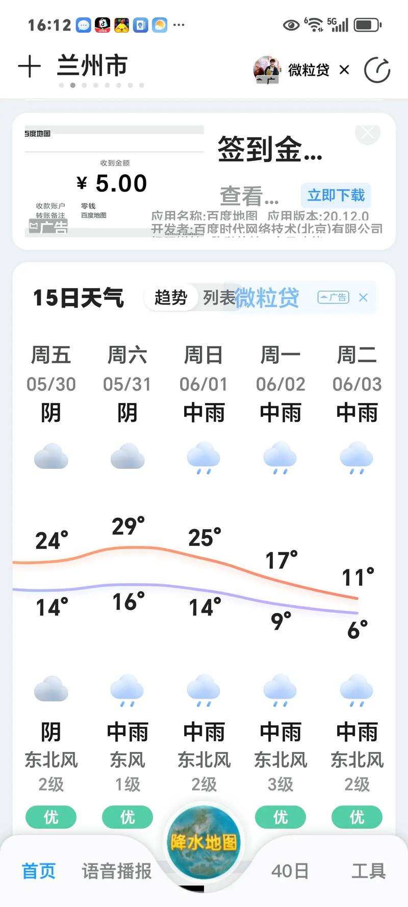 兰州的天气预报，国庆节兰州的天气预报？-第7张图片-优品飞百科