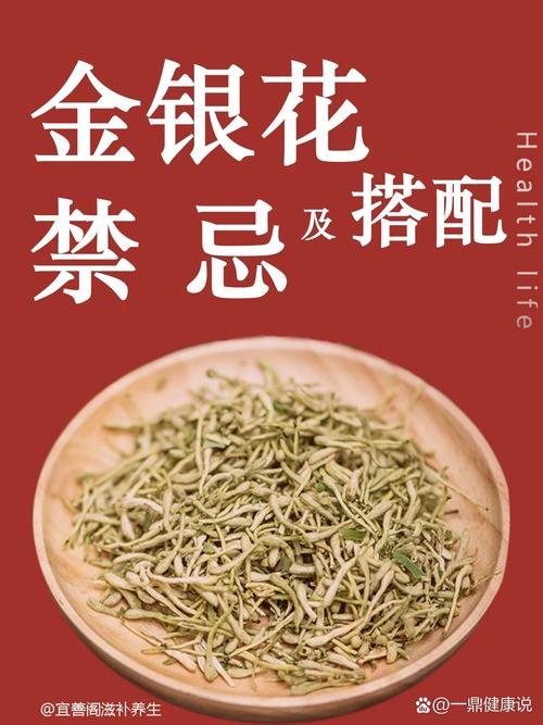 哪些人不能喝金银花茶，正确的饮用方法，金银花茶什么人不能喝-第2张图片-优品飞百科