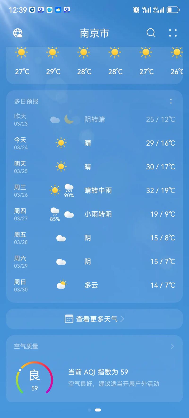 南京天气预报30天，南京天气预报30天查询最新消息-第1张图片-优品飞百科