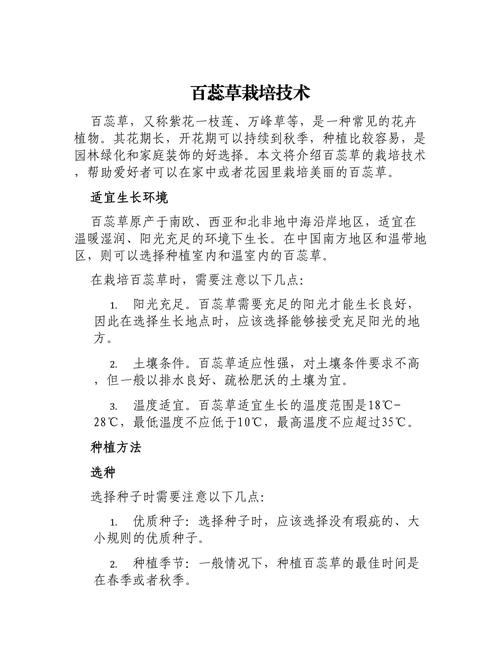 百蕊草的功效与作用？百蕊草的功效与作用本草冈目？-第3张图片-优品飞百科