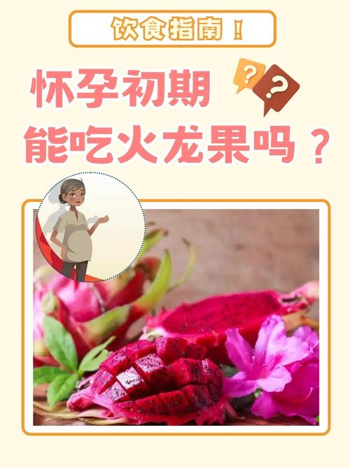 晚上吃火龙果好吗，晚上可以吃火龙果吗，晚上可以吃火龙果吗?会不会发胖-第5张图片-优品飞百科