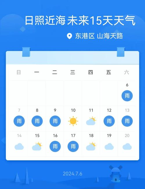 本周日照天气预报，一周天气预报日照天气预报？-第4张图片-优品飞百科