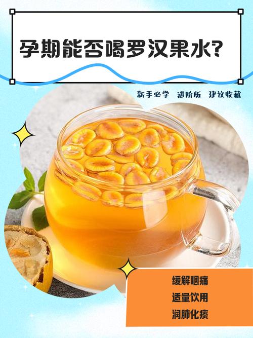罗汉果孕妇可以喝吗，小孩可以喝吗，罗汉果水孕妇可以喝吗