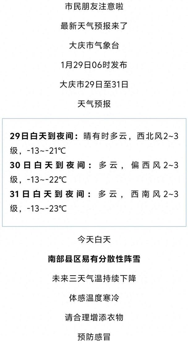 大庆明天天气预报？大庆明天天气预报几点下雨？-第4张图片-优品飞百科