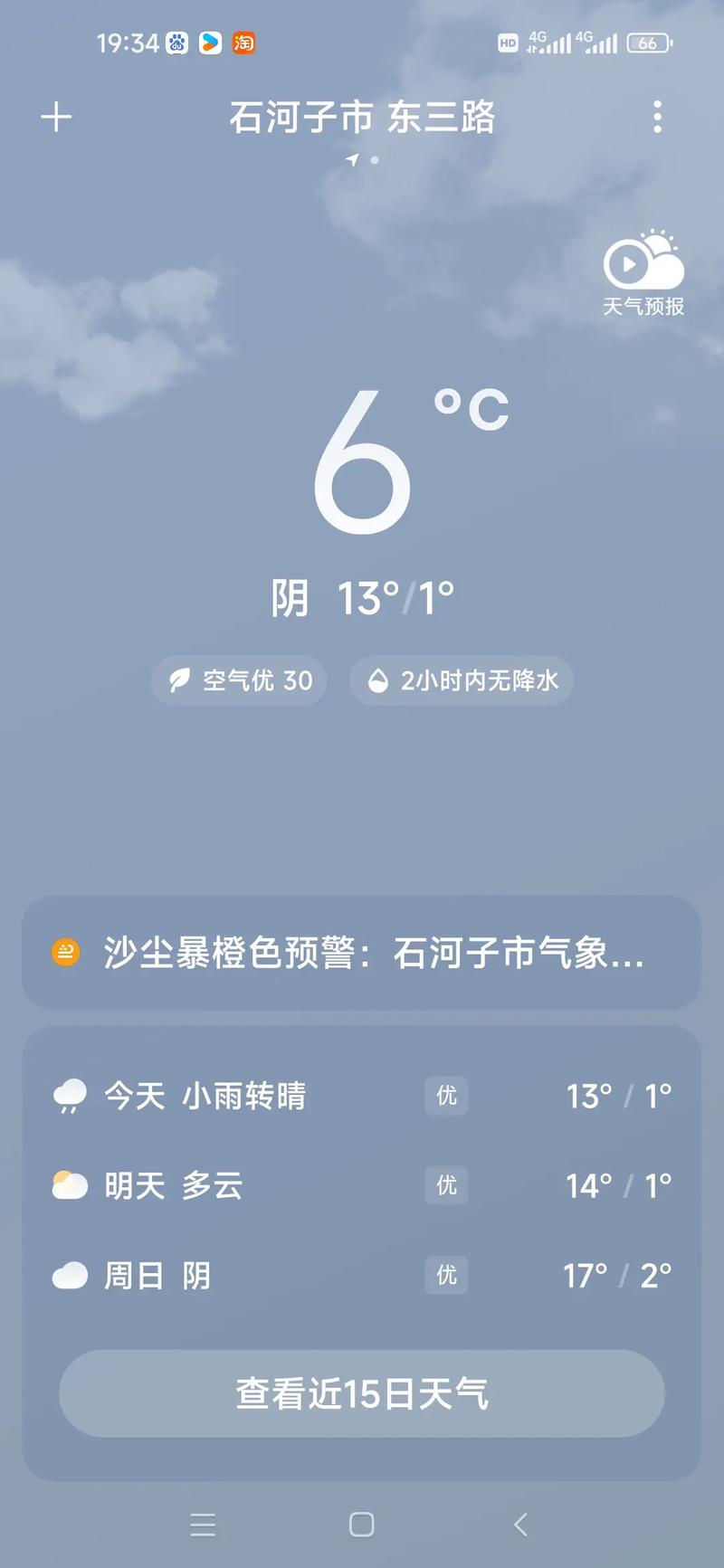 石河子天气预报一周，石河子天气预告15天-第3张图片-优品飞百科