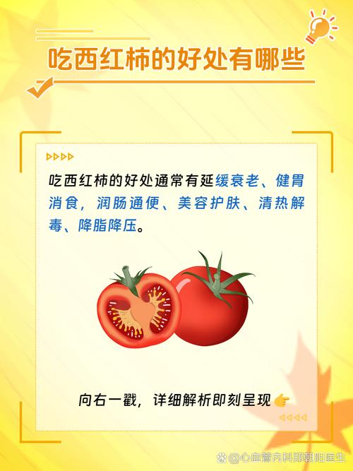 番茄的功效与作用，吃番茄的好处？番茄有何功效？-第2张图片-优品飞百科