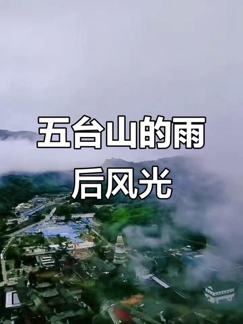 忻州五台山天气预报？忻州五台山天气预报15天？-第2张图片-优品飞百科
