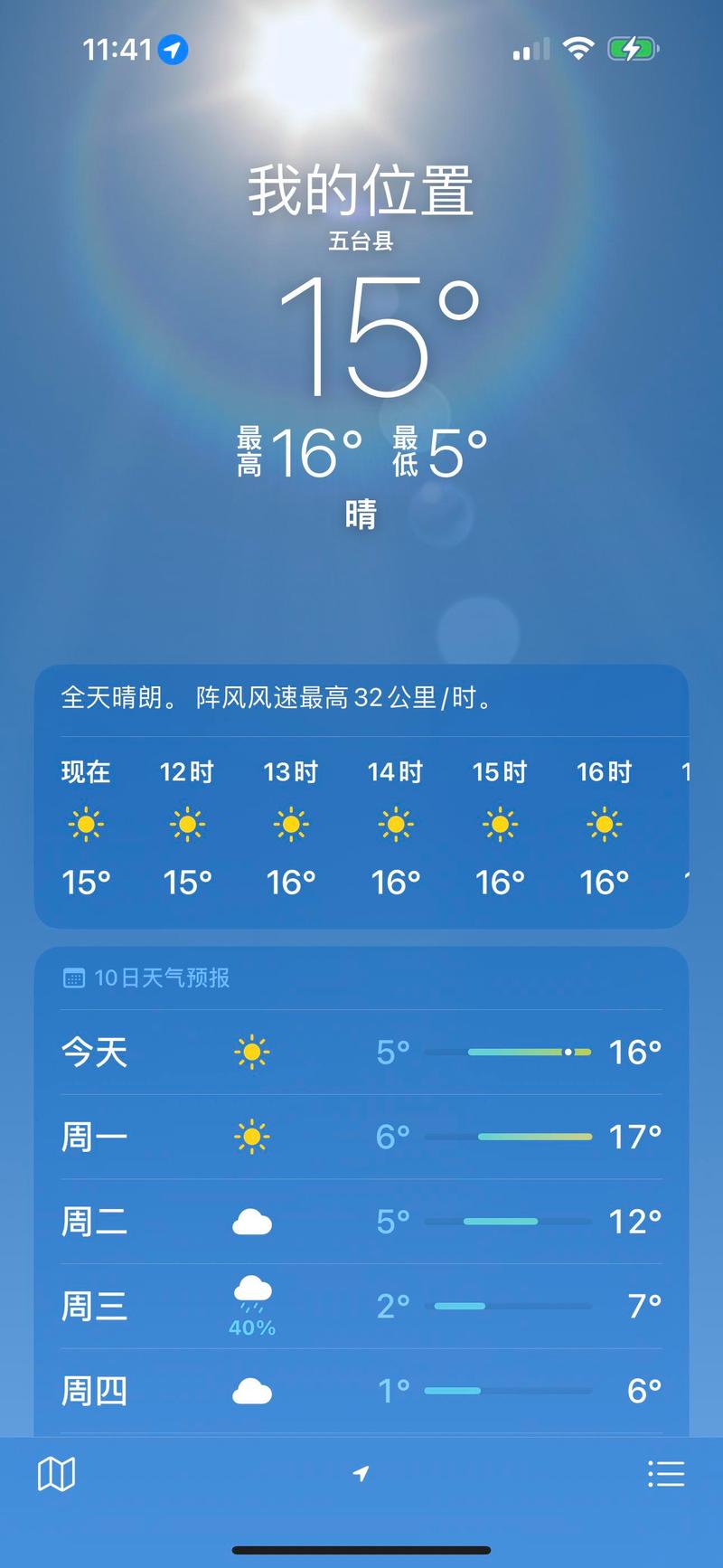 忻州五台山天气预报？忻州五台山天气预报15天？-第3张图片-优品飞百科