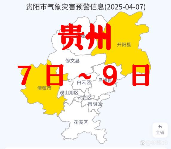 贵州天气预报15天,贵州天气预报15天最新消息?-第5张图片-优品飞百科 贵州天气预报15天,贵州天气预报15天最新消息?-第5张图片-优品飞百科