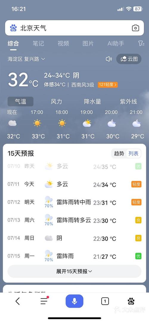 天气预报现在的海淀区实时？海淀天气实况？-第4张图片-优品飞百科