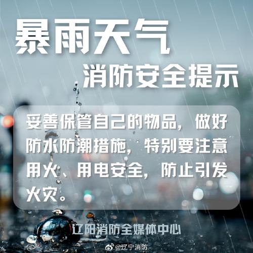 辽阳今天天气预报，辽阳今天天气预报多少度-第3张图片-优品飞百科