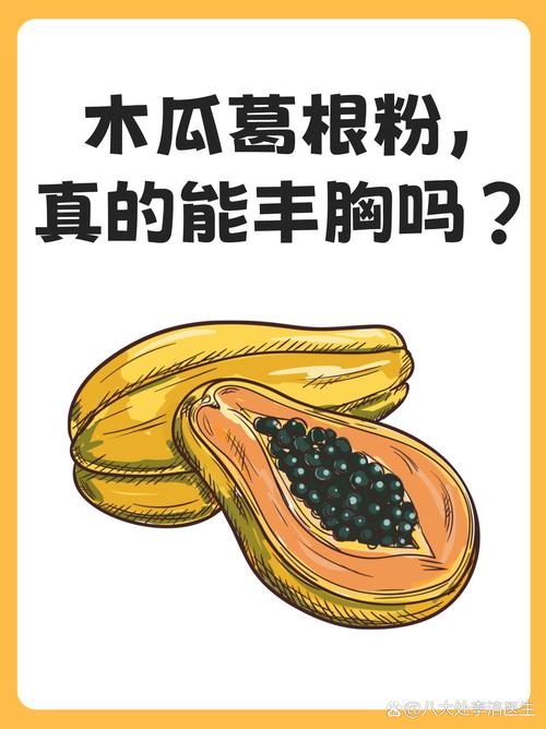 木瓜可以丰胸吗？木瓜可以丰胸吗什么时候吃比较好？-第7张图片-优品飞百科
