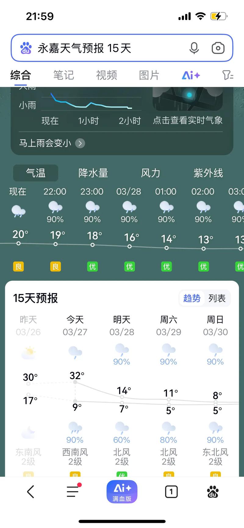 建瓯一周天气预报,建瓯一周天气预报七天-第5张图片-优品飞百科 建瓯一周天气预报,建瓯一周天气预报七天-第5张图片-优品飞百科