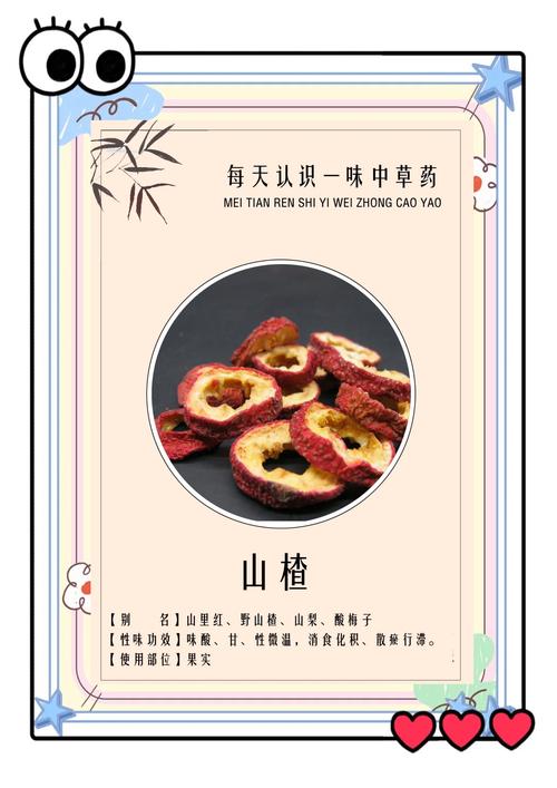 山楂的功效与作用，山楂干泡水喝有什么功效和作用？-第4张图片-优品飞百科