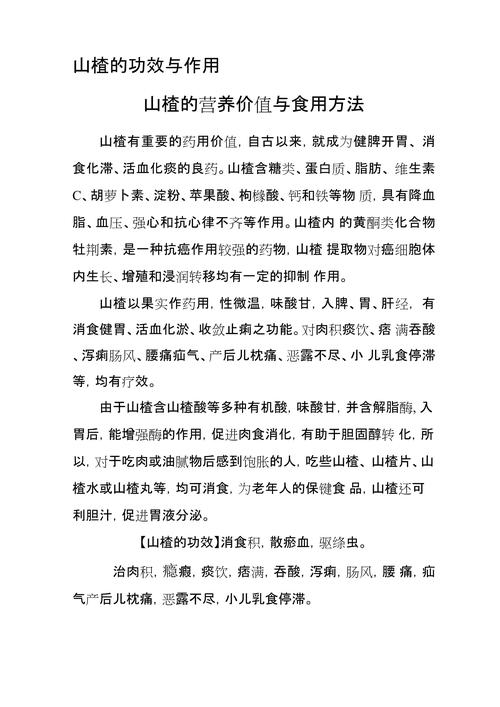 山楂的功效与作用，山楂干泡水喝有什么功效和作用？-第5张图片-优品飞百科