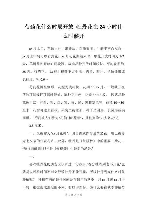 牡丹花什么时候开，牡丹花什么时候开放几点钟-第3张图片-优品飞百科