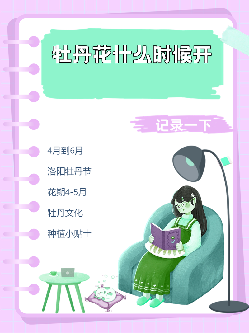 牡丹花什么时候开，牡丹花什么时候开放几点钟-第5张图片-优品飞百科