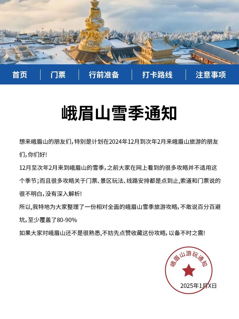 峨眉山金顶天气预报？峨眉山金顶天气预报40天查询？-第2张图片-优品飞百科